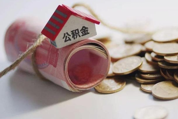 京山公积金提取中介（公积金提取中介手续费）